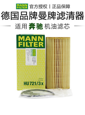 曼牌HU721/3x适配奔驰S65 G65 S600 CL600机滤机油滤芯格清器正品