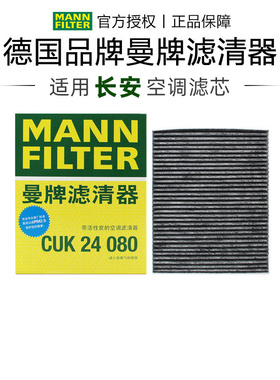 曼牌CUK24080适配长安CS55 CS75 plus UNT UNIV空调滤芯格滤清器