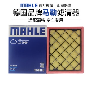 马勒LX3988适配福特蒙迪欧锐界金牛座林肯MKX航海家空滤空气滤芯