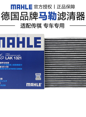 适配传祺GS8 GS7 GM8 M8 GS3 GS4 GS5 GA6 GA4 埃安S马勒空调滤芯