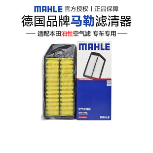 马勒LX2120 专用油性 1适配本田七代雅阁空滤空气滤芯格滤清器正品
