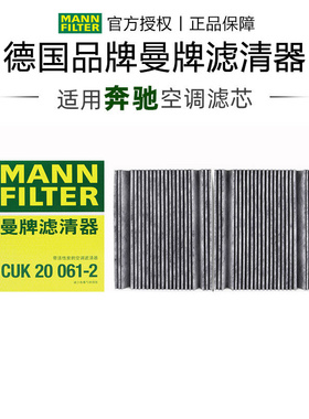 曼牌CUK20061-2适配奔驰S级S400L S450L S480 S500L空调滤芯内置