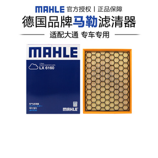 马勒LX6160适配大通新途V70依维柯聚星空滤空气滤芯格滤清器正品