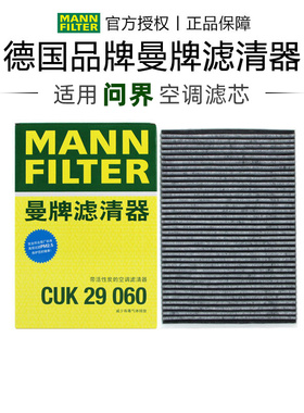 曼牌CUK29060适配AITO问界M9活性炭空调滤芯格滤清器正品汽车专用