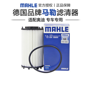 RS6 马勒OX1282D适配奥迪RSQ8 RS5 RS4 RS7机滤机油滤芯清器 SQ5