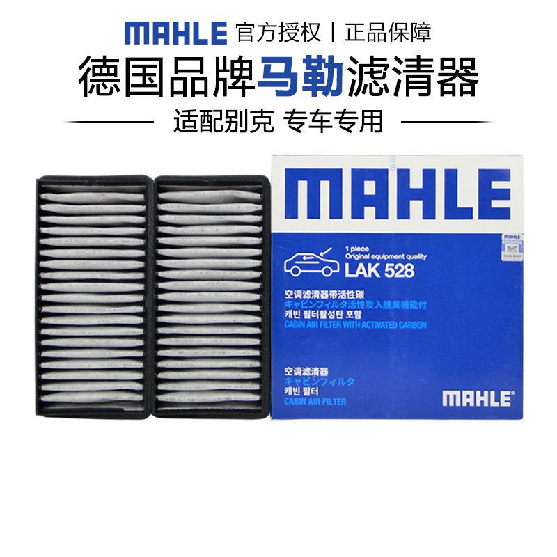 马勒LAK528适配别克GL8经典款空调滤芯格滤清器正品汽车保养专用,汽车零部件/养护/美容/维保,空调滤芯,淘宝优惠券,粉丝福利购,淘宝优惠卷
