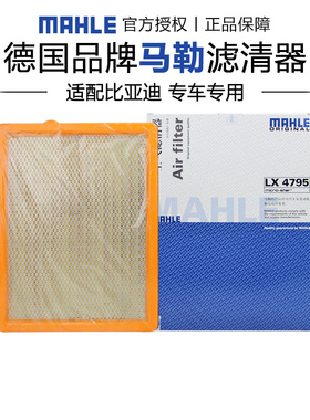 马勒LX4795适配比亚迪元 16-17款 1.5T空滤空气滤芯格滤清器正品