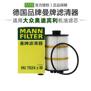 曼牌HU7024ZM适配途昂揽境奥迪Q6 A8L宾利飞驰欧陆机滤机油滤芯格