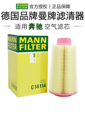曼牌C14114适配奔驰C180K C200K E200 CLK200 SLK200空滤空气滤芯