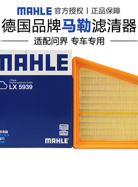 马勒LX5939适配问界M5 1.5T空滤空气滤芯格清器正品汽车保养专用
