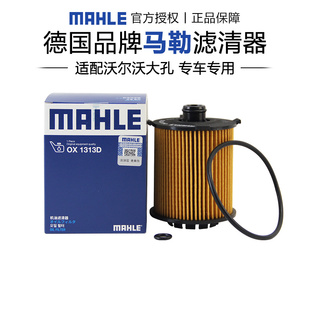 XC60 XC40 XC90机滤机油滤芯清器 S90 马勒OX1313D适配沃尔沃S60