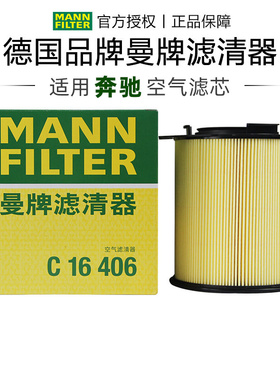 曼牌C16406适配奔驰A级AMG A45 CLA45 GLA45空滤空气滤芯格滤清器