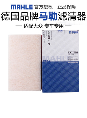 马勒LX1680适配大众桑塔纳2000志俊3000空滤空气滤芯格滤清器正品
