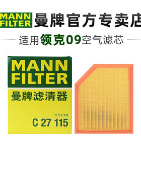 曼牌C27115适配领克09空滤空气滤芯格滤清器正品汽车保养专用配件