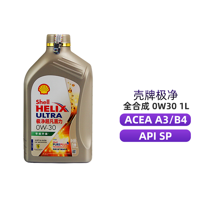 壳牌机油 极净超凡喜力 0w-30 1l sp级天然气全合成发动机油0w30