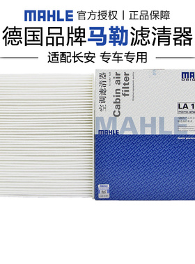 马勒LA1314适配长安逸动PLUS 20-25款空调滤芯格滤清器正品专用