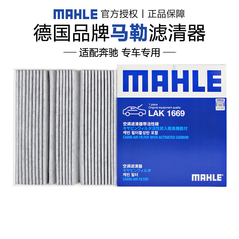 新款奔驰GLA180 GLA200 GLA220 CLA200 CLA260马勒空调滤芯格清器 汽车零部件/养护/美容/维保 三滤套装 原图主图