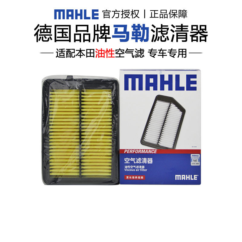 马勒LX4225/1适配本田奥德赛艾力绅 2.4L空滤空气滤芯格清器油性