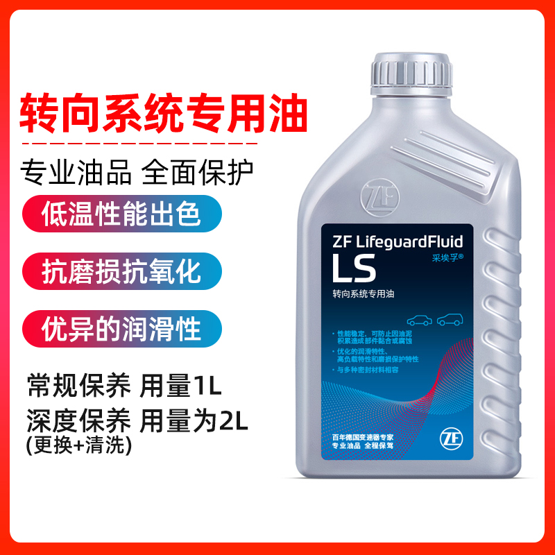 ZF采埃孚1L装汽车液压传动油方向机油转向助力油动力转向油助力泵