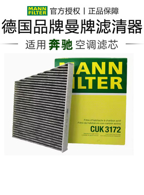 曼牌CUK3172适配奔驰CLS级空调滤芯E55 E63空调滤芯格滤清器