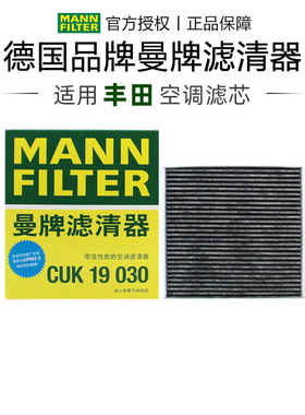 曼牌CUK19030适配丰田卡罗拉雷凌汉兰达凯美瑞RAV4荣放空调滤芯格