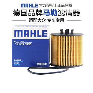 马勒OX398D适配大众朗逸polo明锐晶锐机滤机油滤芯格滤清器正品