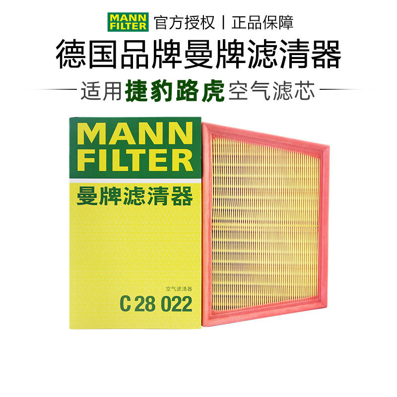 曼牌C28022适配路虎发现神行发现运动极光捷豹Epace空滤空气滤芯