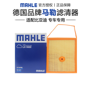 2.0T空滤空气滤芯格滤清器 20款 马勒LX5522适配比亚迪汉 混动版