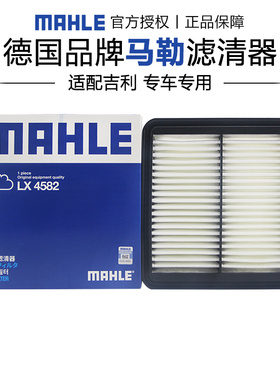 马勒LX4582适配吉利博瑞 15-18款 1.8T 2.4L空滤空气滤芯格滤清器