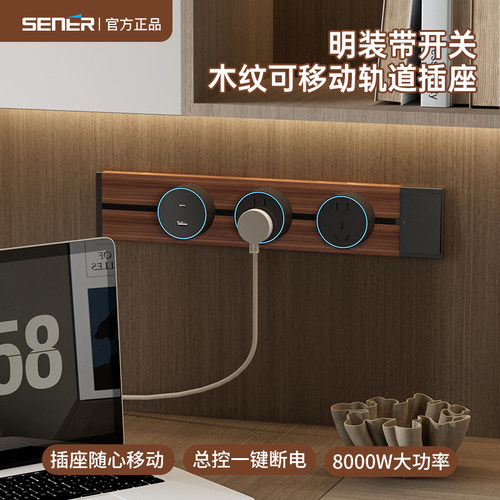 黑胡桃木纹轨道插座厨房可移动导轨插排复古滑轨一键断电插座开关