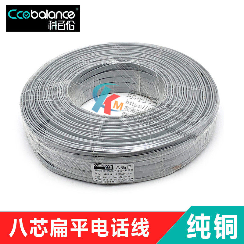 科百伦ccobalance纯铜8芯扁平线 多股扁网线八芯扁平电话线100米