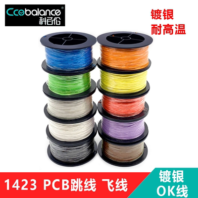耐高温焊接导线镀银ok线PCB跳线