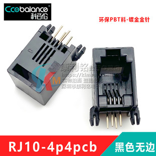 RJ11电话插座 RJ10电话听筒插座623PCB-4P4C电话座 无边 黑灰色