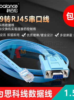 思科配置线路由转串口线调试线