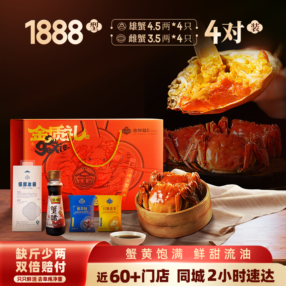 活蟹公4.5两母3.5两苏蟹阁礼盒装