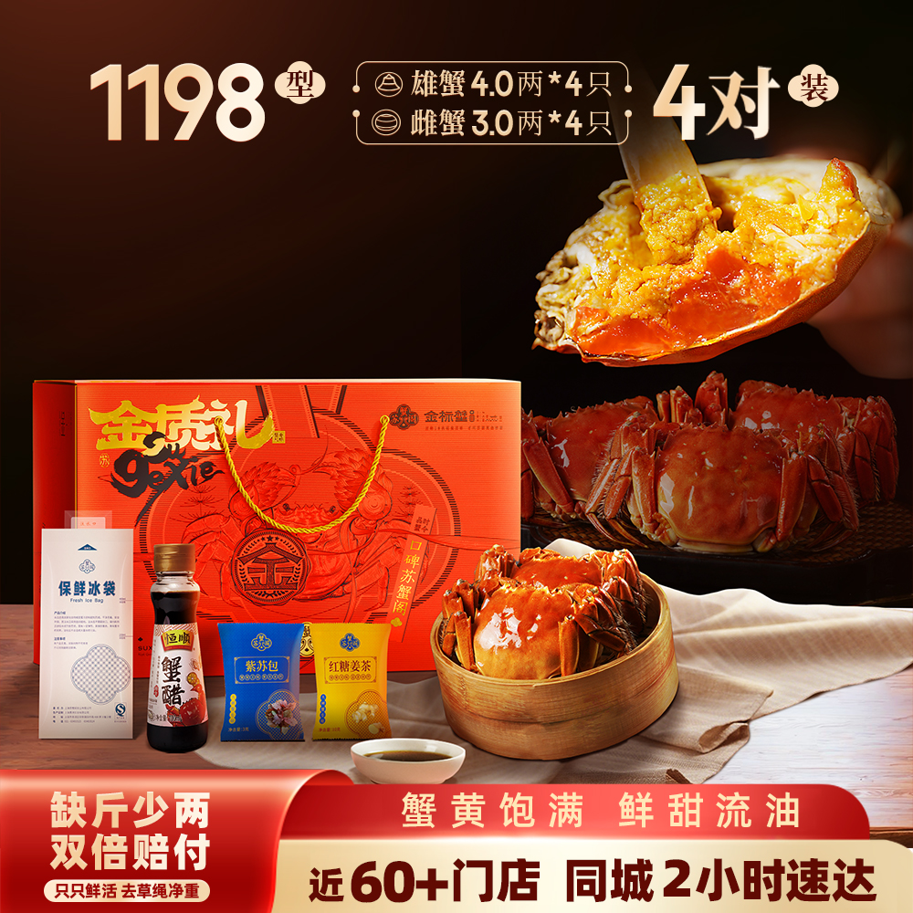 活蟹公4.0两母3.0两苏蟹阁礼盒装