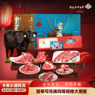 牛排礼卡礼盒2988型11种 3670g安格斯谷饲原切雪花年货春节大礼包