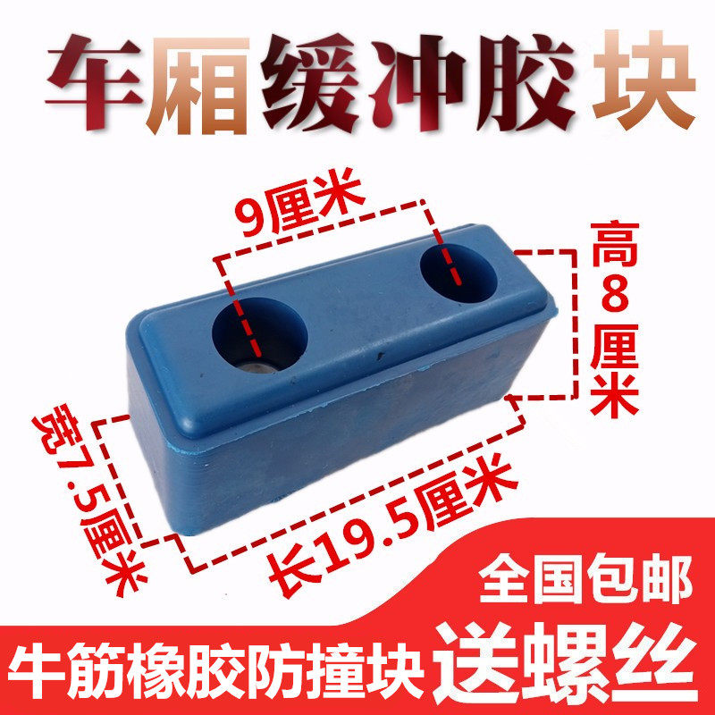 集装箱货车防撞块缓冲胶垫防磕碰减震垫车尾门防撞胶墩汽车橡胶块