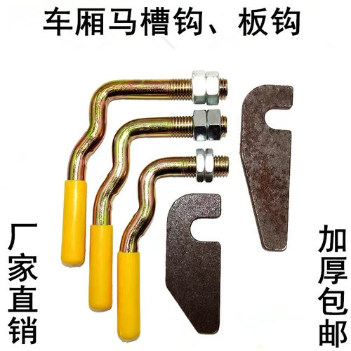 货车车厢锁扣挂车合页马槽钩
