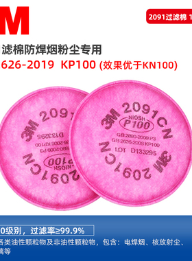 3M 2097CN过滤棉颗粒物活性炭2091电焊防尘面罩防毒面具P100滤芯