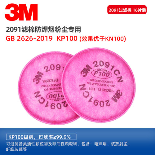 3M过滤棉2097/2091CN活性炭P100