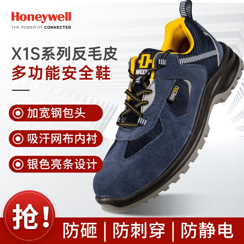 霍尼韦尔X1反毛皮劳保鞋夏季新款