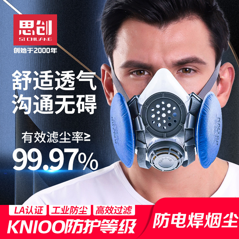 思创KN100防尘面罩电焊焊工专用可水洗口罩防工业粉尘全脸头戴式