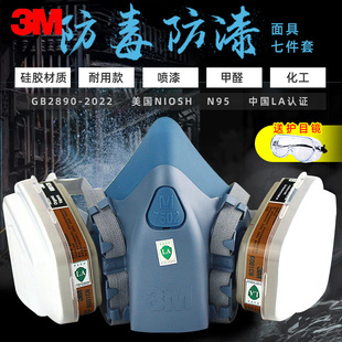 3m7502防毒面具防甲醛喷漆专用自吸式 多功能kn95防毒面罩