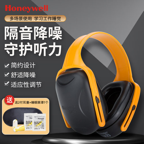 霍尼韦尔耳罩超强隔音头戴式耳机