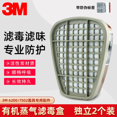 3M滤毒盒正品防毒面具专用活性炭
