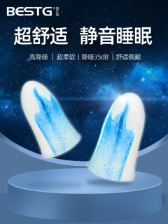 倍仕佳耳塞睡觉专用超级隔音睡眠学习工作防噪打呼噜降噪防吵神器