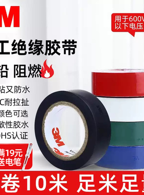 3M绝缘胶带150黑色PVC粘性防水耐高温通用电气电工专用白色电胶布