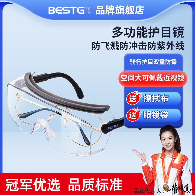 倍仕佳加强防雾大框透明护目镜