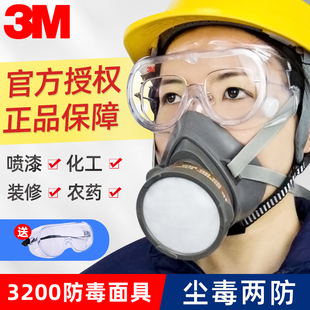 3m防毒面具3200面罩喷漆专用防异味化工气体放毒防尘过滤式 防护